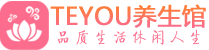 北京西城区男士养生spa会所_北京西城区保健按摩_Teyou养生馆